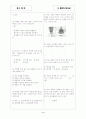 [과외]중학 과학 중3-6 세포분열 01 3페이지