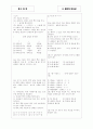 [과외]중학 과학 중3-6 세포분열 03 6페이지