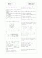 [과외]중학 과학 중3-6 세포분열 04 2페이지