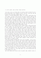 로마시대 노예제의 발달 2페이지