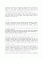 로마시대 노예제의 발달 3페이지