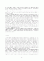 로마시대 노예제의 발달 8페이지