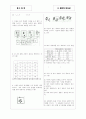 [과외]중학 과학 중3-6 세포분열 07 2페이지