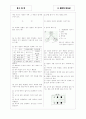 [과외]중학 과학 중3-6 세포분열 07 3페이지