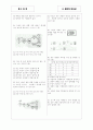 [과외]중학 과학 중3-6 세포분열 08 4페이지