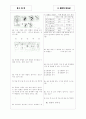 [과외]중학 과학 중3-6 세포분열 08 5페이지