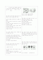 [과외]중학 과학 중3-7 생식과 발생 06 3페이지