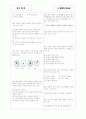 [과외]중학 과학 중3-7 생식과 발생 06 4페이지