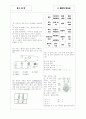 [과외]중학 과학 중3-8 유전 04 2페이지
