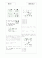 [과외]중학 과학 중3-8 유전 04 5페이지