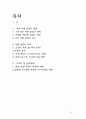 사행산업과 정부 규제에 2페이지