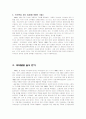 정책사례연구 - '의약분업사례'를 중심으로 6페이지