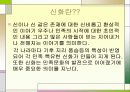 중국과 일본의 신화비교 3페이지