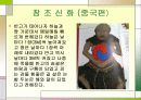 중국과 일본의 신화비교 6페이지