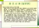 중국과 일본의 신화비교 7페이지