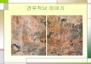 중국과 일본의 신화비교 10페이지