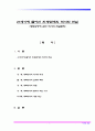 21세기에 들어선 한․중관계의 역사와 현실-동북공정에 관하여 1페이지