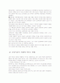  조류독감이 사회에 미치는 영향과 대안에 대하여. 4페이지