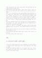  조류독감이 사회에 미치는 영향과 대안에 대하여. 8페이지