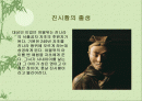 [진시황 한무제 동중서에 관하여] 2페이지
