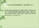 [진시황 한무제 동중서에 관하여] 3페이지