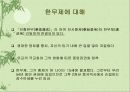 [진시황 한무제 동중서에 관하여] 16페이지