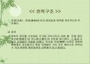[진시황 한무제 동중서에 관하여] 19페이지