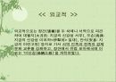 [진시황 한무제 동중서에 관하여] 21페이지