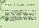 [진시황 한무제 동중서에 관하여] 22페이지