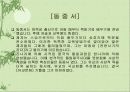 [진시황 한무제 동중서에 관하여] 24페이지