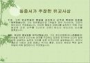 [진시황 한무제 동중서에 관하여] 25페이지