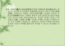 [진시황 한무제 동중서에 관하여] 26페이지