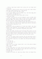 기본 정서의 발달 아동기 성격발달 5페이지