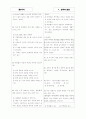 [과외]중학 역사 중3-국사 1 실학의 발달 02 5페이지