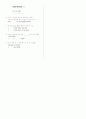 [과외]중학 영어 1-1중간 출판사공통 예상 문제 16 3페이지