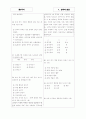 [과외]중학 역사 중3-국사 1 실학의 발달 05 4페이지