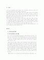 지속가능한 발전과 생태도시를 위한 전략 2페이지