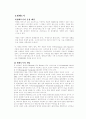 지속가능한 발전과 생태도시를 위한 전략 5페이지
