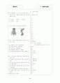 [과외]중학 국사 중3-국사 1 실학의 발달 07 6페이지