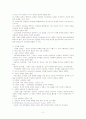 청년후기의 자기의 발달과 도덕성 및 직업선택의 발달 3페이지
