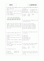 [과외]중학 국사 중3-국사 2 농촌사회의 동요 01 2페이지