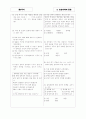 [과외]중학 국사 중3-국사 2 농촌사회의 동요 02 3페이지
