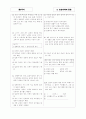 [과외]중학 국사 중3-국사 2 농촌사회의 동요 02 4페이지