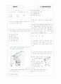 [과외]중학 국사 중3-국사 2 농촌사회의 동요 03 2페이지
