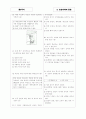 [과외]중학 국사 중3-국사 2 농촌사회의 동요 03 3페이지