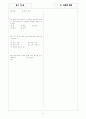 [과외]중학 기술 중1-3-1 자원과환경 01 6페이지