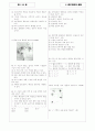 [과외]중학 사회 중1-3 중부지방의 생활(2) 04 6페이지