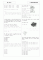 [과외]중학 과학 중1-03 지구의 역사 03 3페이지