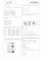[과외]중학 과학 중1-03 지구의 역사 03 4페이지