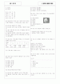 [과외]중학 과학 중1-03 지구의 역사 03 5페이지